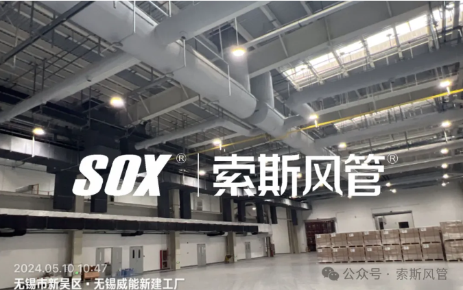 image-4 索斯风管利用在威能集团项目