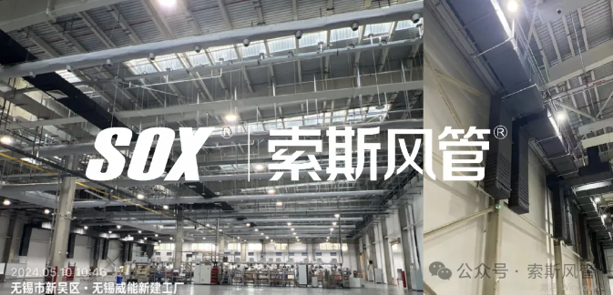 image-6 索斯风管利用在威能集团项目